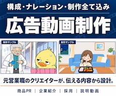 構成案、音声、制作すべて込み★広告動画を制作します 意図設計を重視した動画をワンストップで制作！