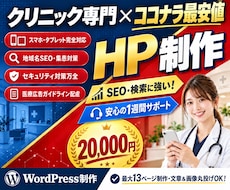 SEOに強いクリニック専用ホームページを制作します イメージ1