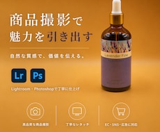 商品・物撮り撮影と補正をします イメージ1