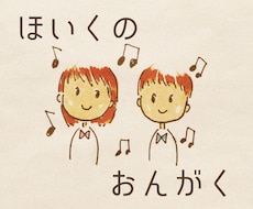 保育現場専門！曲編集します イメージ1