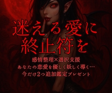 誰にも言えない不倫の苦しさタロットで読みます イメージ1