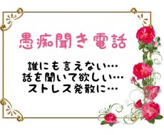 思っていることを感じたこと、話聞きます イメージ1
