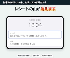 領収書を撮るだけで経費入力を終わらせます 電卓も手打ちもなく、計算が合います
