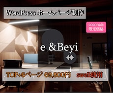 ワードプレスでオリジナルホームページ制作いたします イメージ1
