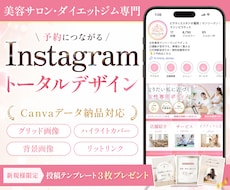 元管理栄養士が美容サロンのインスタグラム構築します 案内ページのリットリンク制作・Canva納品も対応！
