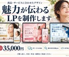 商品・サービスの魅力が伝わるLPを制作いたします イメージ1
