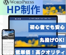 格安！高クオリティ！集客用ホームページ作ります シンプルで見やすく集客できるサイトを低価格、スピーディに！