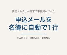 申込メールを名簿スプシに自動転記します イメージ1