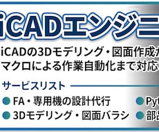 iCADでFA・専用機のモデリングと図面化します イメージ1