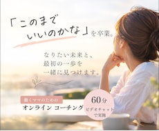 なりたい未来と最初の一歩を見つけます 理想の自分を明確にして、目標達成に向けた一歩をサポートします