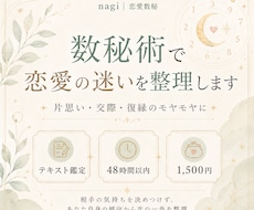 数秘術で恋愛の迷いと次の一歩を整理します イメージ1