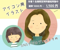 先着５名特別価格★アイコンに使えるイラスト描きます イメージ1