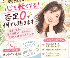 頑張るあなたの心を軽くする！否定０で何でも聴きます イメージ1
