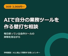 Claudeで業務ツール自作の壁打ちをします イメージ1