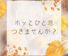 カードリーディングであなたのお悩みを鑑定します イメージ1