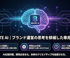 BELITE AI｜個性を言語化するサポートします AIは設計図、BELITE流のAI活用術を伝授します。