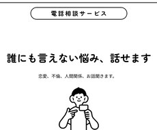 もう1人で抱えないで。寄り添いながらお話します イメージ1