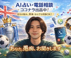 日々の悩み、今日あったこと、恋愛相談お話伺います イメージ1