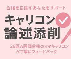 国家資格キャリアコンサルタント試験 論述添削します 今だけお試し価格【2解答1500円】で丁寧添削