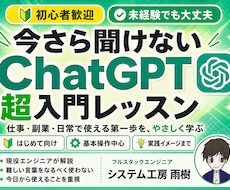 脱初心者！ChatGPTの使い方の教科書教えます 【サポート付】画像生成、台本生成まで幅広くプロンプト解説