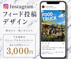 Instagramフィード投稿をデザインします イメージ1