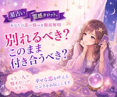 別れるべき？このまま付き合うべき？恋の未来を視ます イメージ1