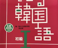 初心者さんとZoomで韓国語会話レッスンします 短い韓国語で話せるようになります！語学は会話ファースト