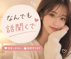 誰にも言えない悩み、優しく聞くで！相談乗ります イメージ1