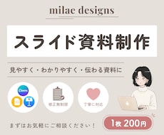 見やすく伝わるスライド作ります イメージ1
