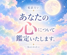 あなたの心について鑑定いたします イメージ1