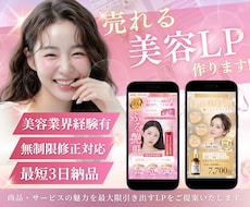３名様限定価格 | 売上に直結するLPを制作します イメージ1