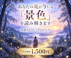 今抱えている迷いの意味とこれから進む道を読みます イメージ1
