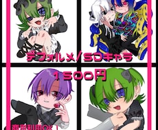 デフォルメイラストかきます イメージ1