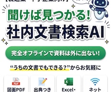製造業の社内文書・図面PDFをAIで検索します イメージ1