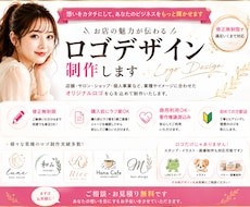 店舗向け修正無制限で想いを形にするロゴを制作します イメージ1