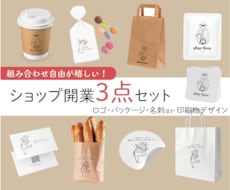 組み合わせ自由！開業3点セットをデザインします 「お店の素敵な世界観づくり」を一緒にお手伝いいたします