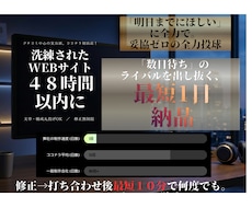 丸投げもOK！爆速でWebサイト制作します イメージ1