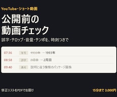 公開前の動画を視聴者目線でチェックします イメージ1