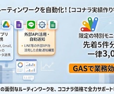 面倒な作業をGASで自動化・ツール開発します イメージ1