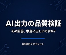 導入済み生成AIの品質を検証します イメージ1