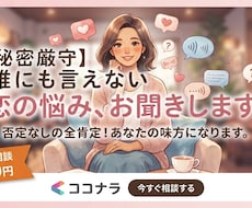 あなたの恋愛の悩み吹き飛ばします 否定なしの全肯定であなたの心に寄り添います