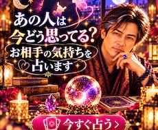 あの人は今どう思ってる？お相手の気持ちを占います 数秘術で二人の関係を読み解き恋の一歩に寄り添います