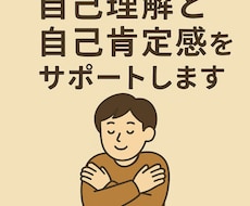 心の不安を和らげ前向きになるサポートをします イメージ1