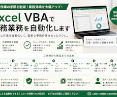 Excel VBAで事務業務を自動化します イメージ1