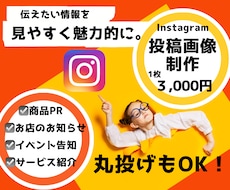 Instagram投稿画像・SNS画像を制作します イメージ1