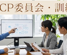 相談支援 BCP議事録/訓練実施記録をご提供します 毎年実施のBCP委員会・訓練記録サンプルを各５回分ご提供！