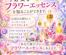 今必要なフラワーエッセンスを知ることができます