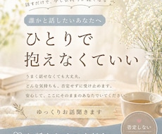 やさしい声でほっと一息｜日頃の疲れを癒します 雑談も悩み相談もOK！お気軽にお電話ください♪