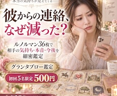 相手の気持ちと本音をルノルマンで細密鑑定します イメージ1