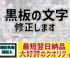 黒板の文字修正します イメージ1